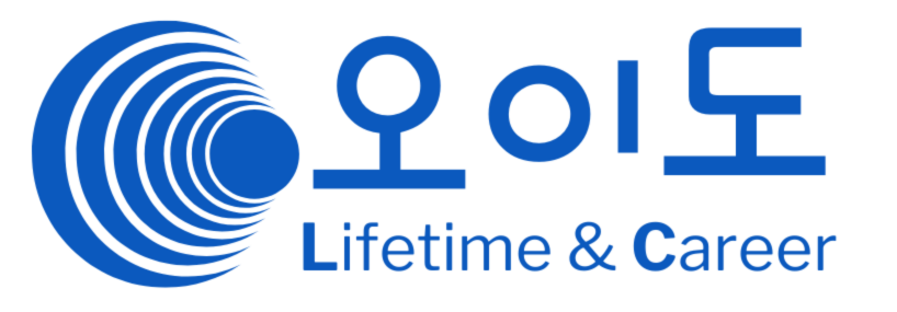 오이도 여행/L&C(Lifetime&Career)